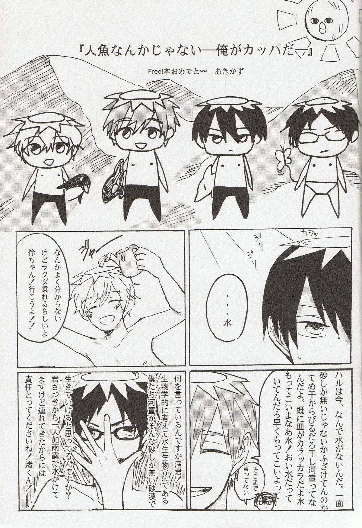 そうだ鳥取砂丘行こう。【Free!/まこはる】 page 50