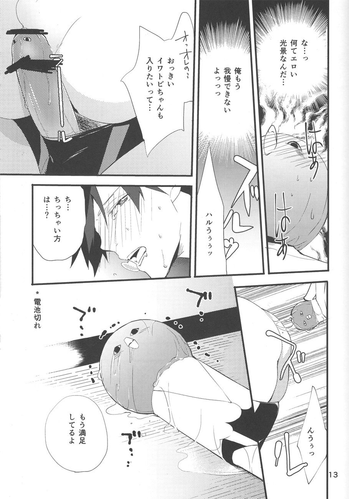 イワトビちゃんと!【Free!/まこはる】 page 12