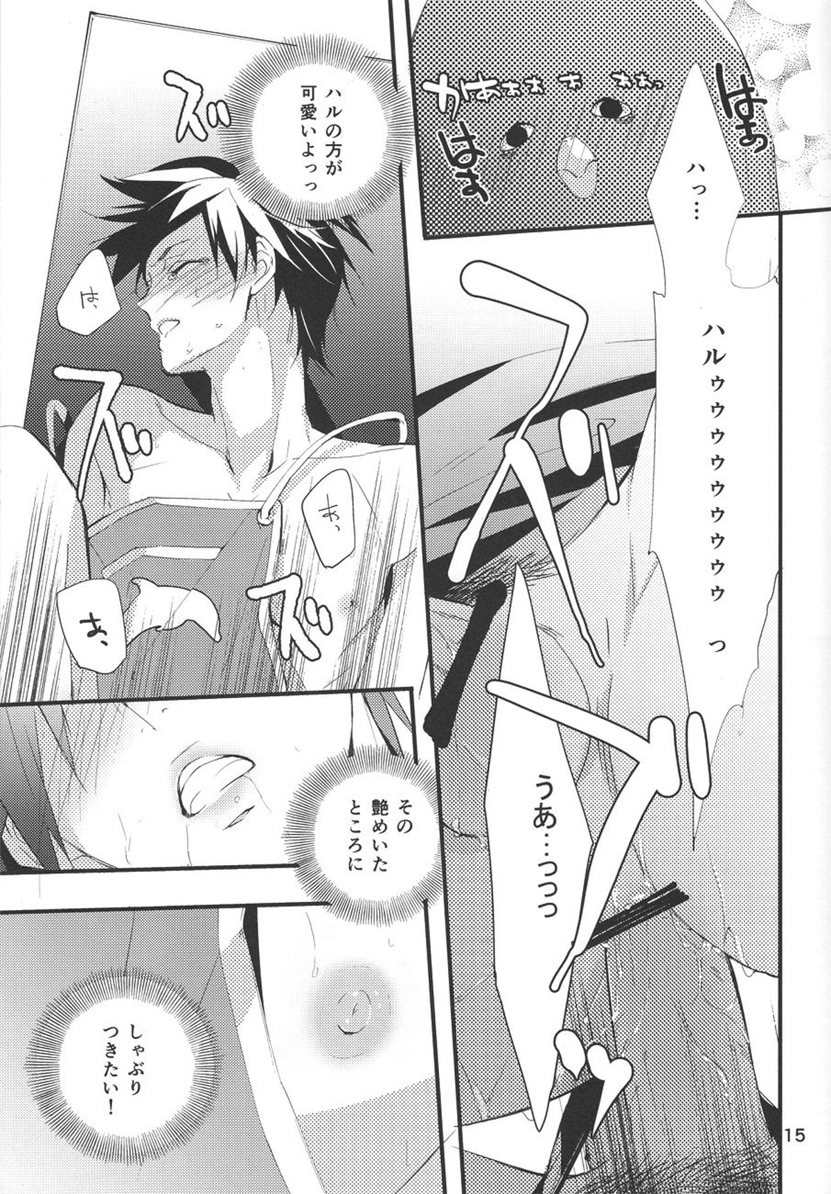 イワトビちゃんと!【Free!/まこはる】 page 14