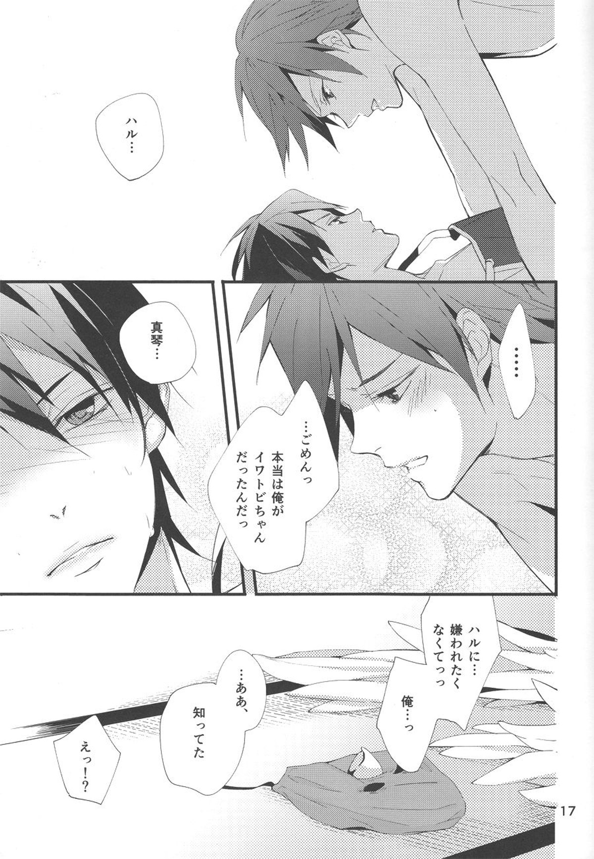 イワトビちゃんと!【Free!/まこはる】 page 16