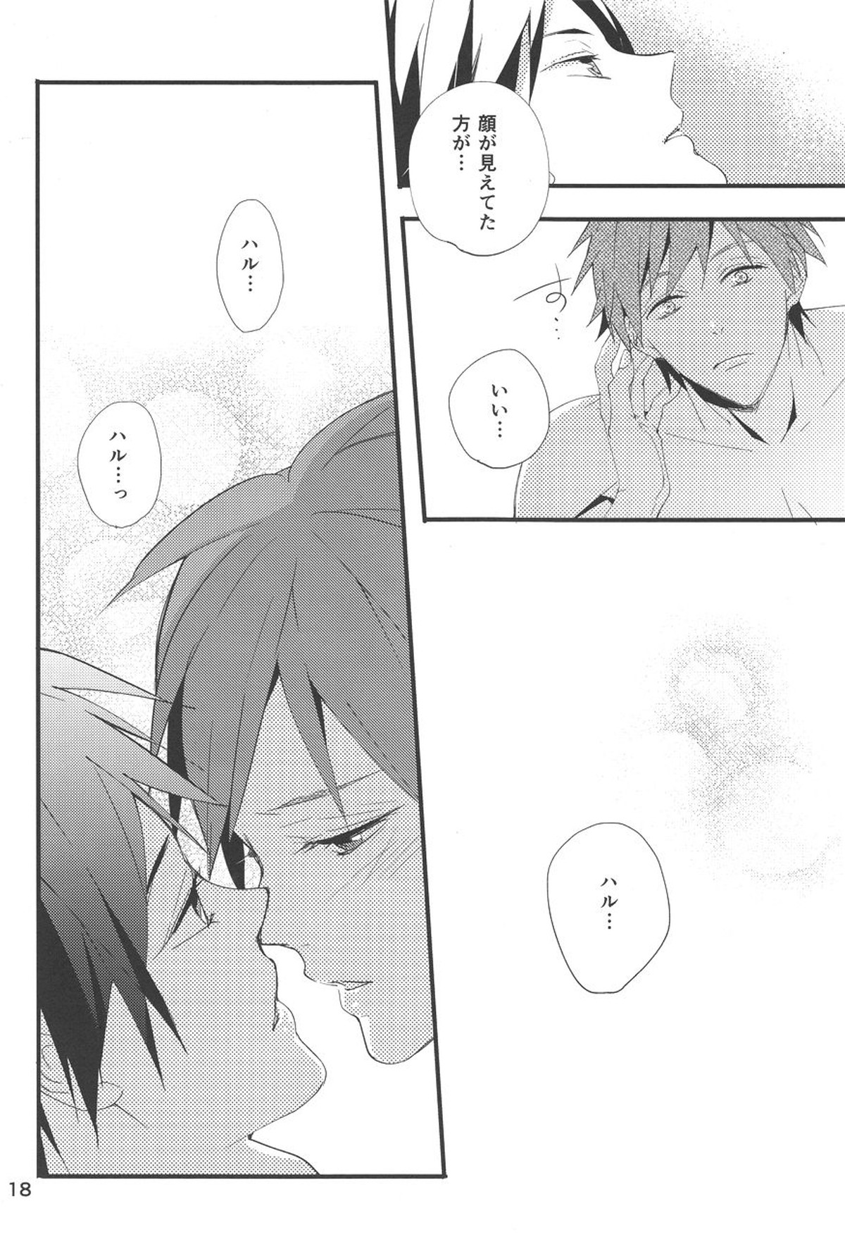イワトビちゃんと!【Free!/まこはる】 page 17