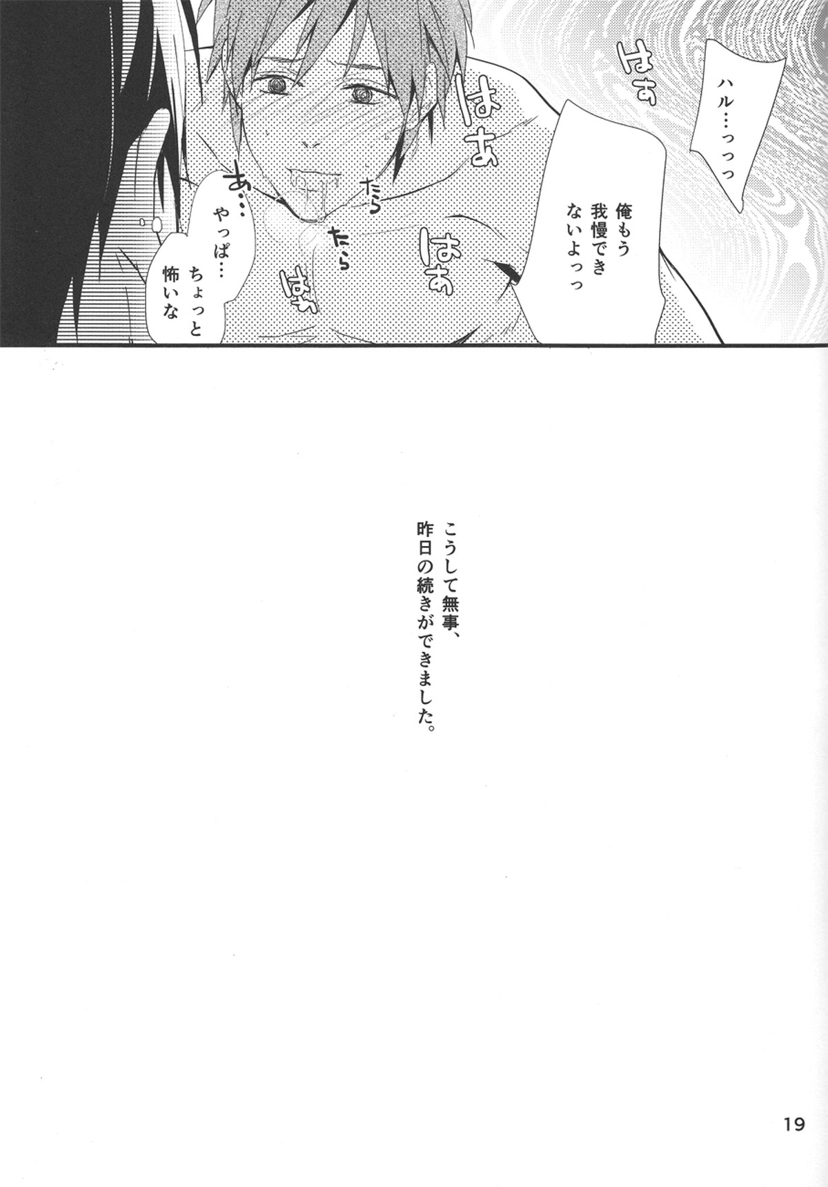 イワトビちゃんと!【Free!/まこはる】 page 18