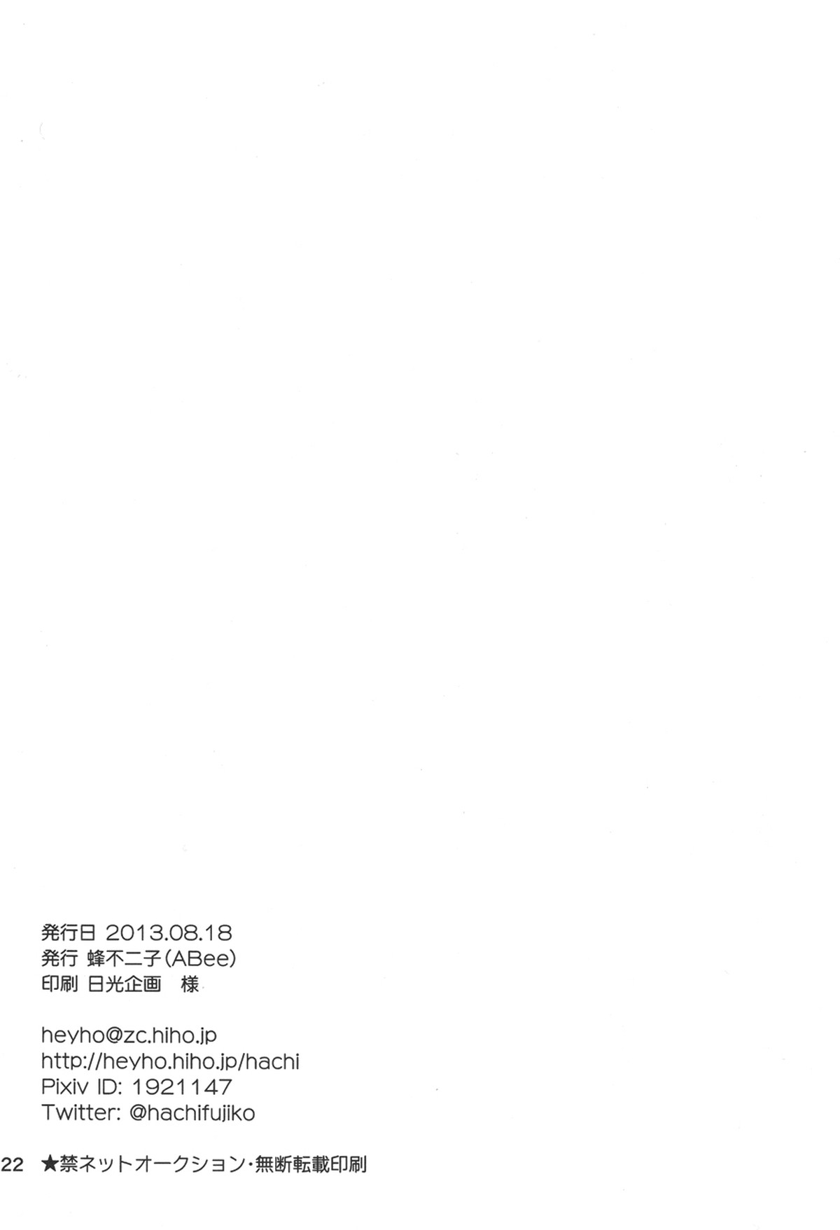 イワトビちゃんと!【Free!/まこはる】 page 20