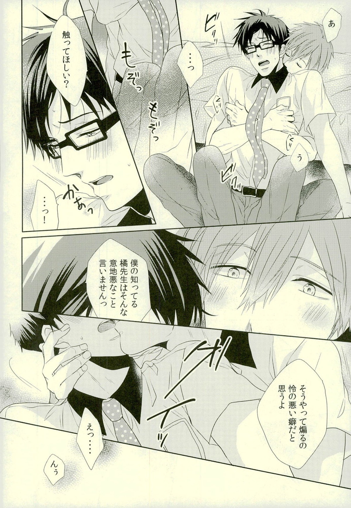 もっとかまってください!【Free!/真怜】 page 12