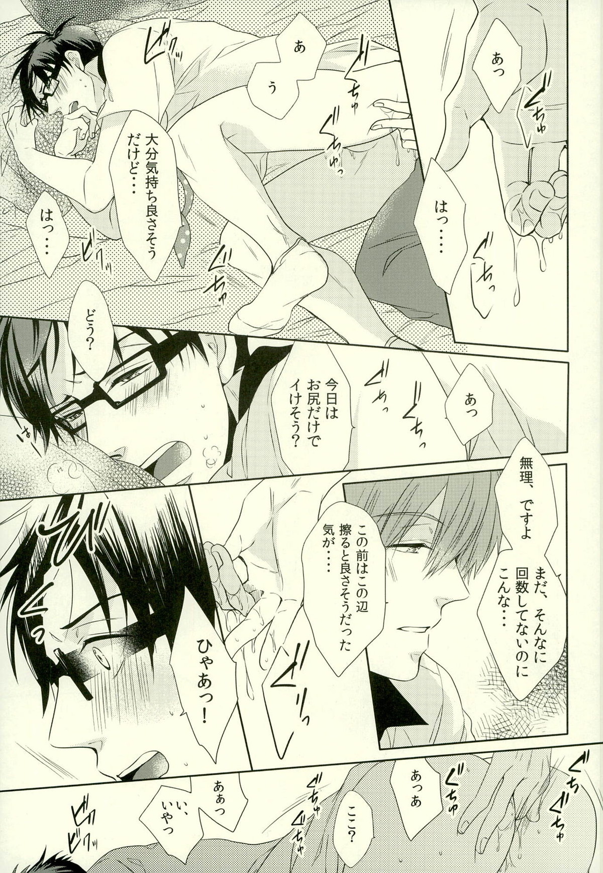 もっとかまってください!【Free!/真怜】 page 13