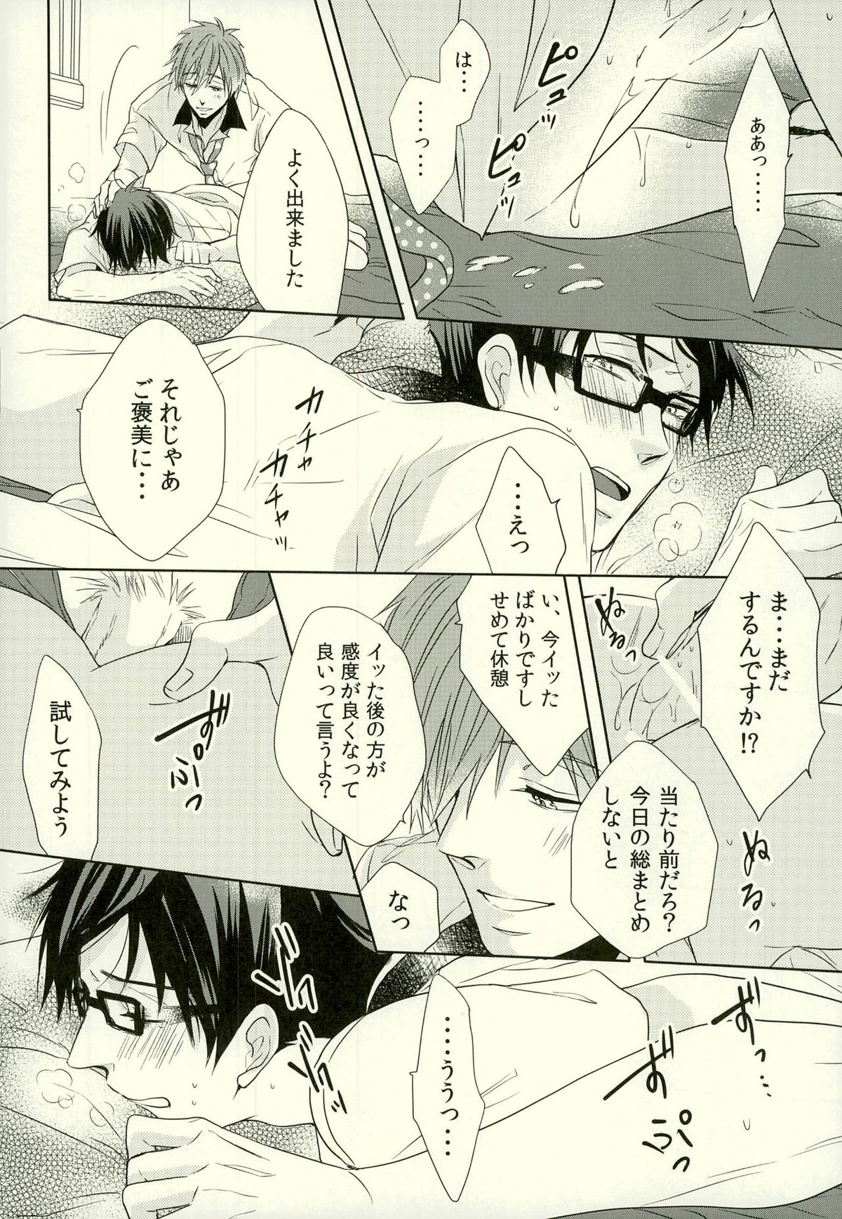 もっとかまってください!【Free!/真怜】 page 14