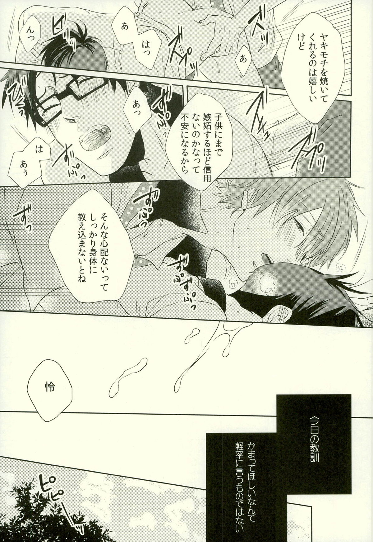 もっとかまってください!【Free!/真怜】 page 15