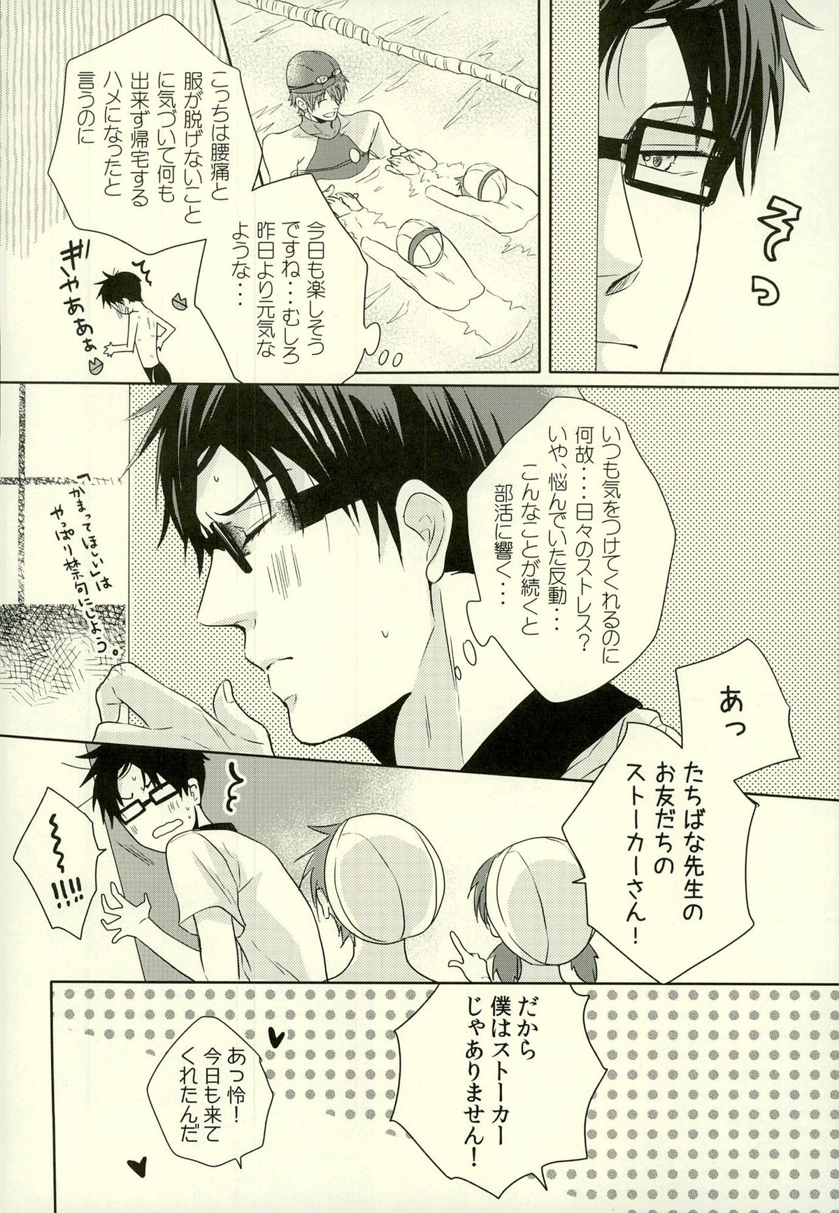 もっとかまってください!【Free!/真怜】 page 16