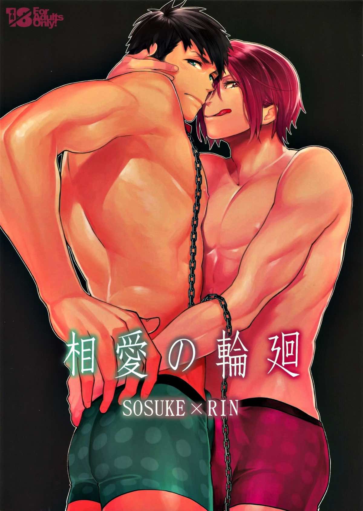 相愛の輪廻【Free!/宗凛】