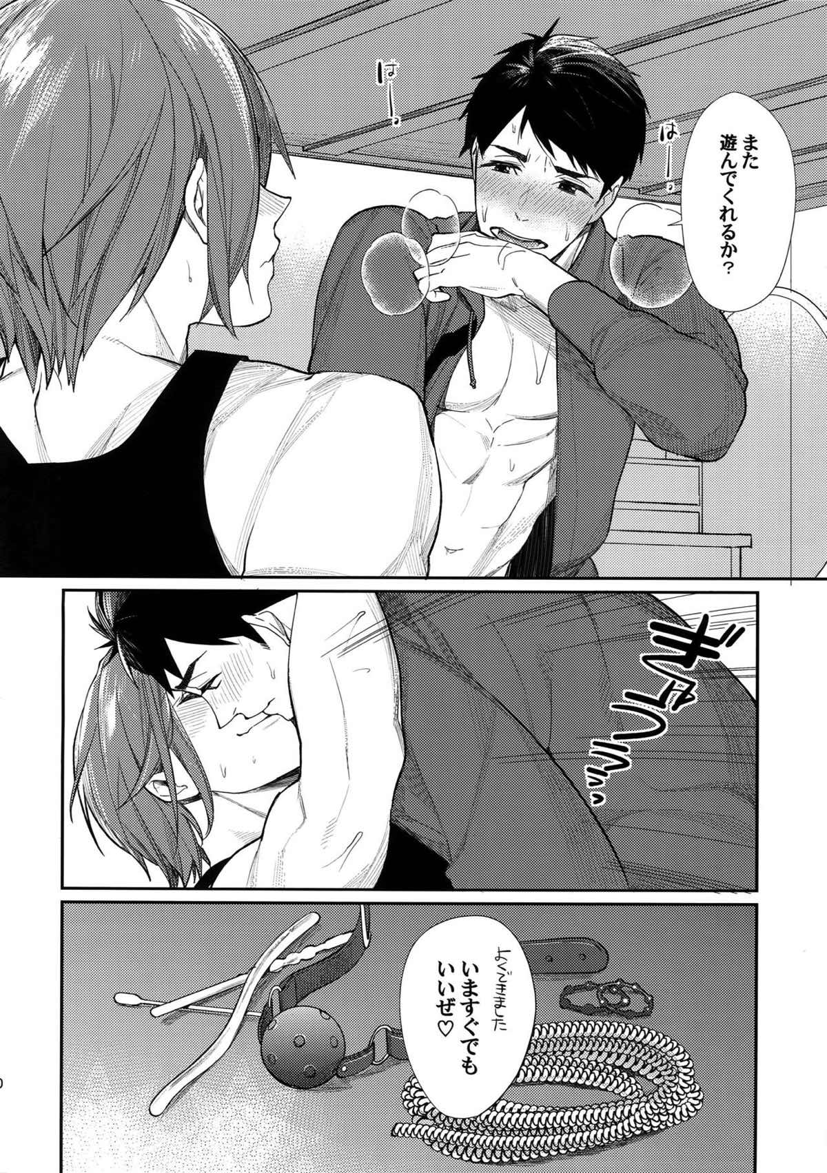 相愛の輪廻【Free!/宗凛】 page 17