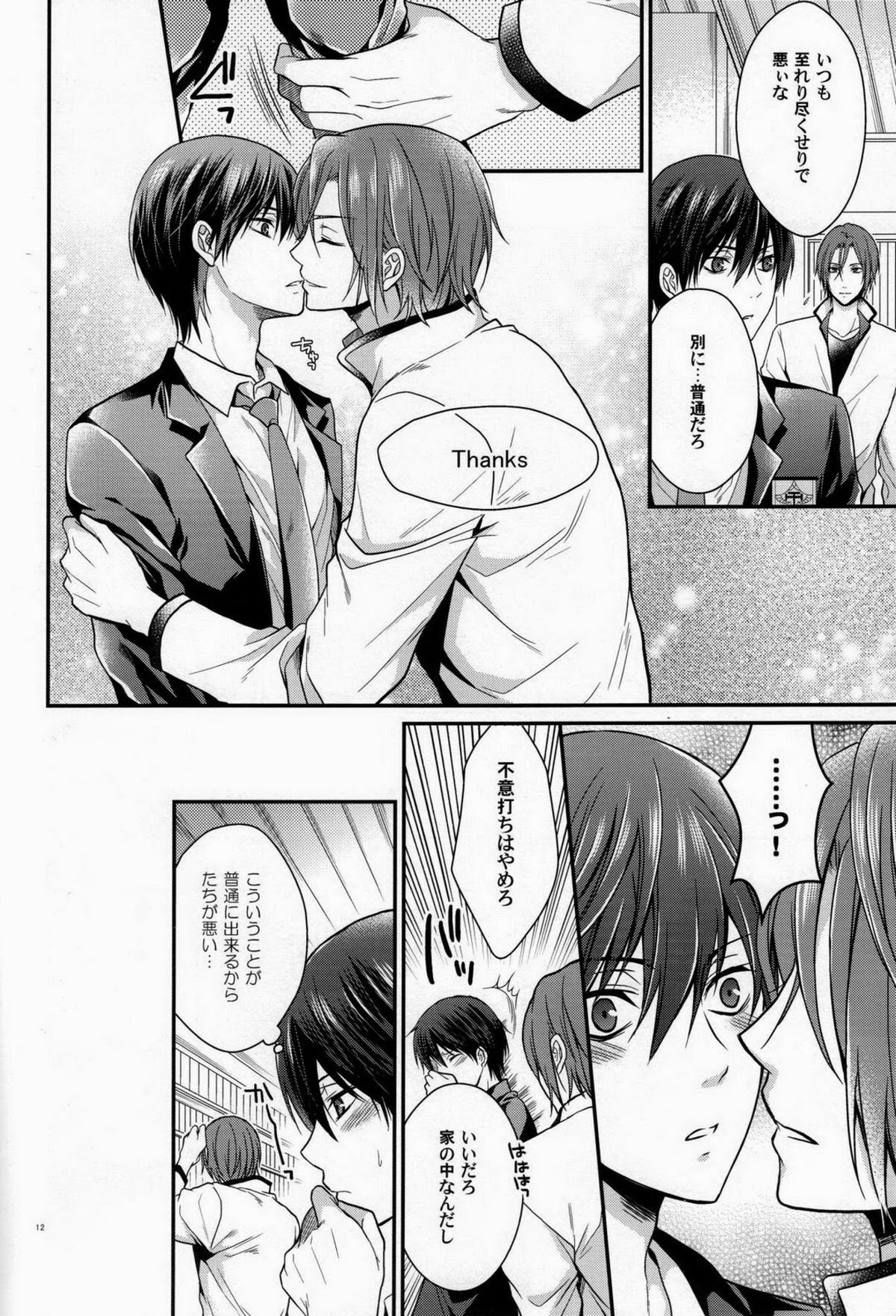 清純奪取!【Free!/凛遙】 page 11