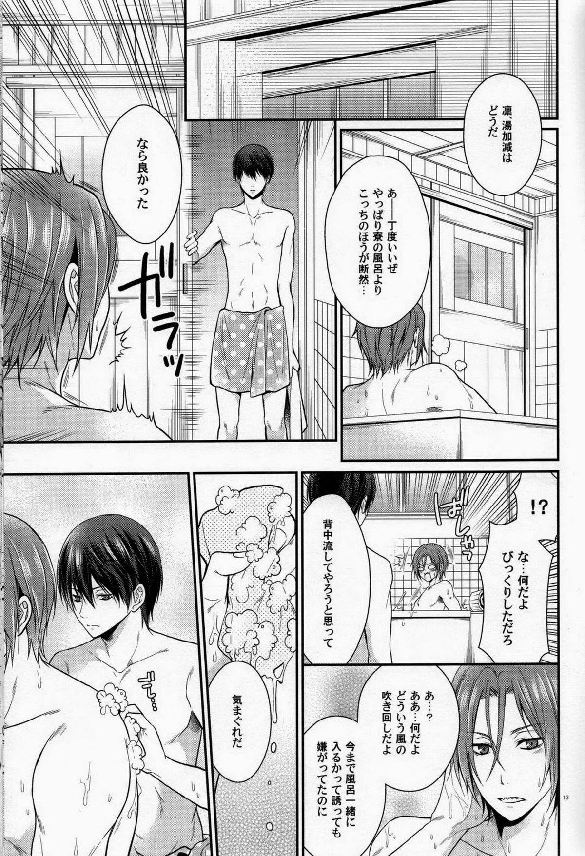 清純奪取!【Free!/凛遙】 page 12