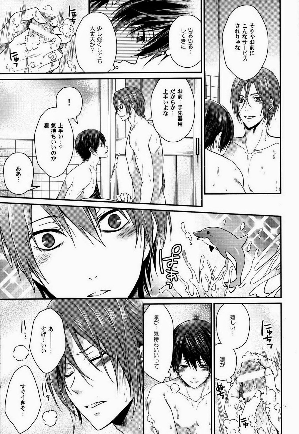 清純奪取!【Free!/凛遙】 page 16
