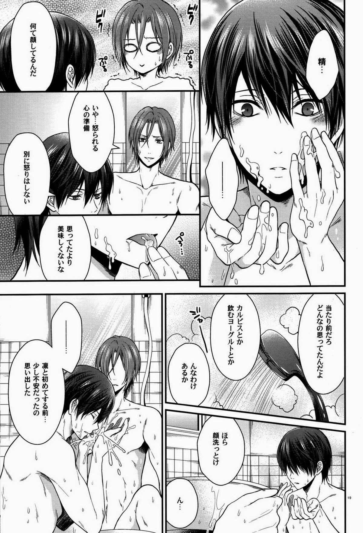 清純奪取!【Free!/凛遙】 page 18