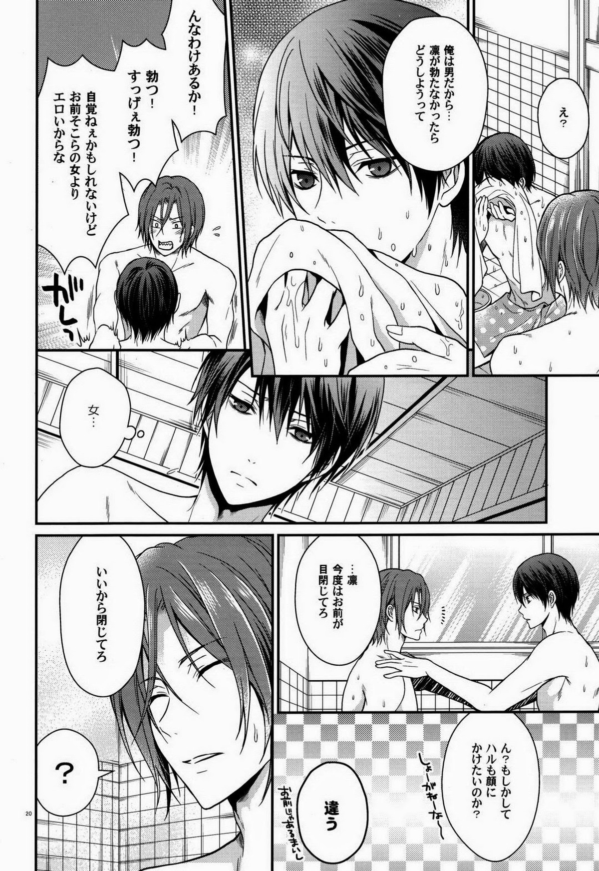清純奪取!【Free!/凛遙】 page 19