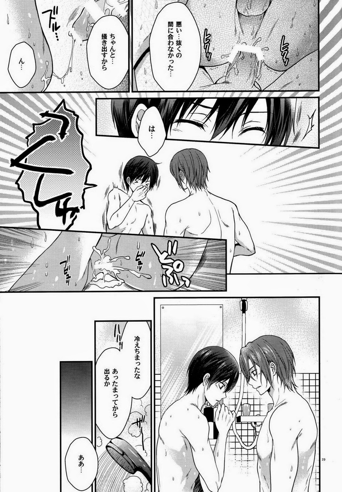 清純奪取!【Free!/凛遙】 page 28