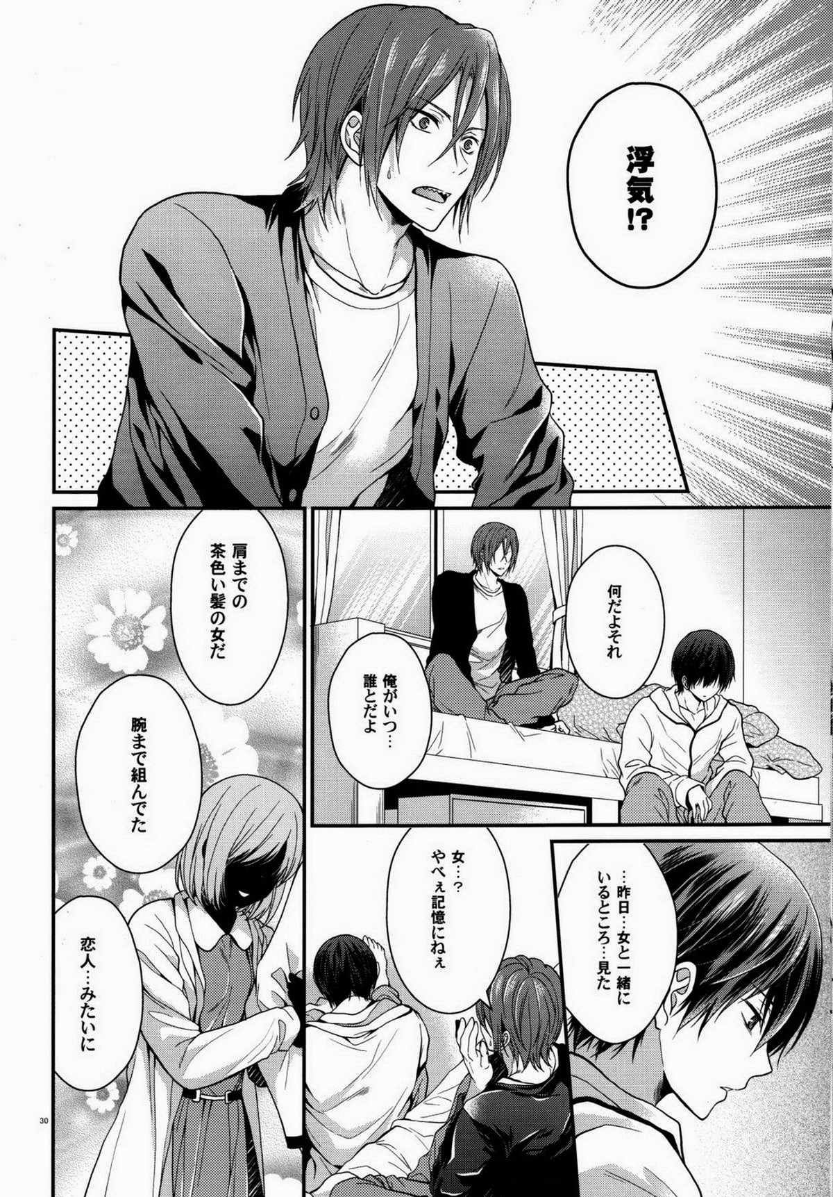 清純奪取!【Free!/凛遙】 page 29
