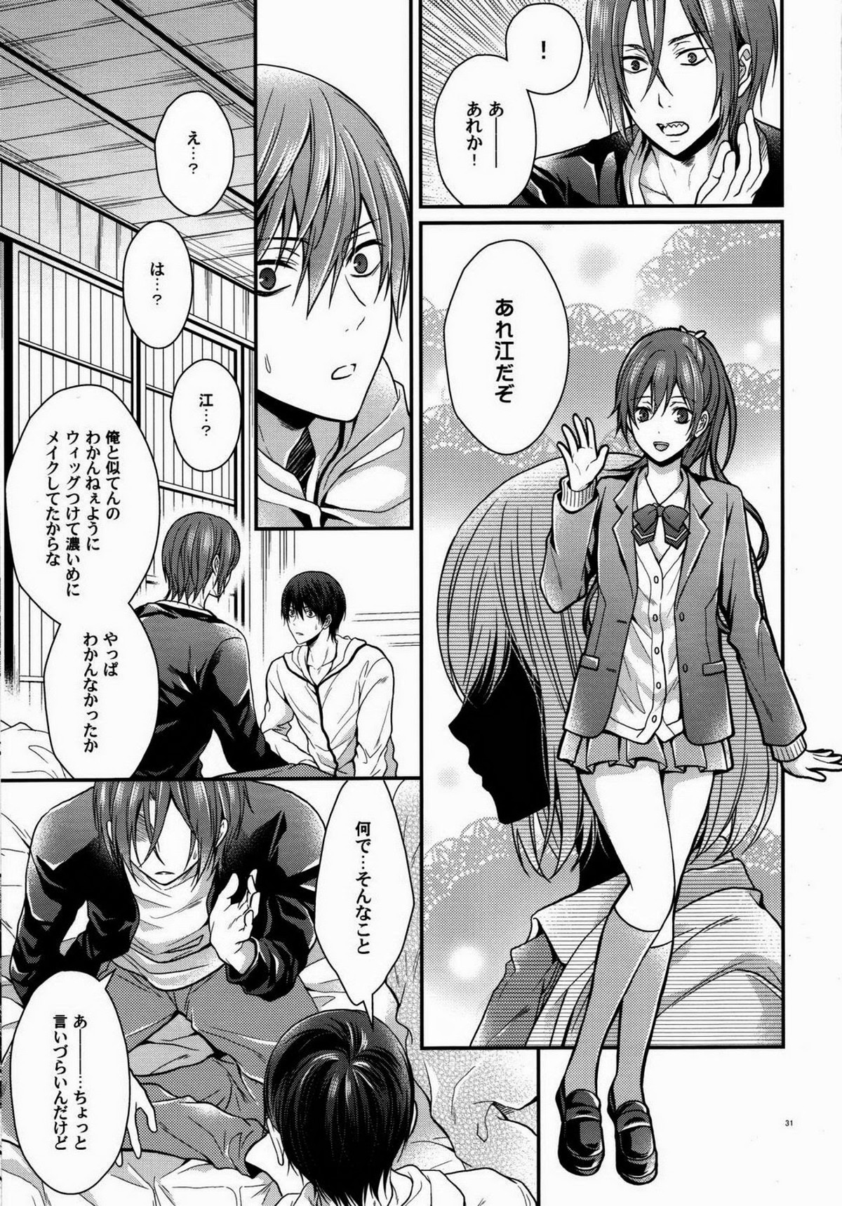 清純奪取!【Free!/凛遙】 page 30