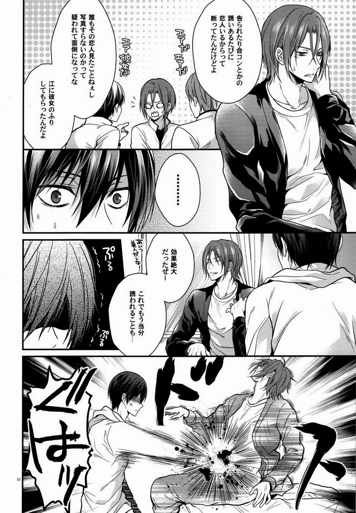 清純奪取!【Free!/凛遙】 page 31