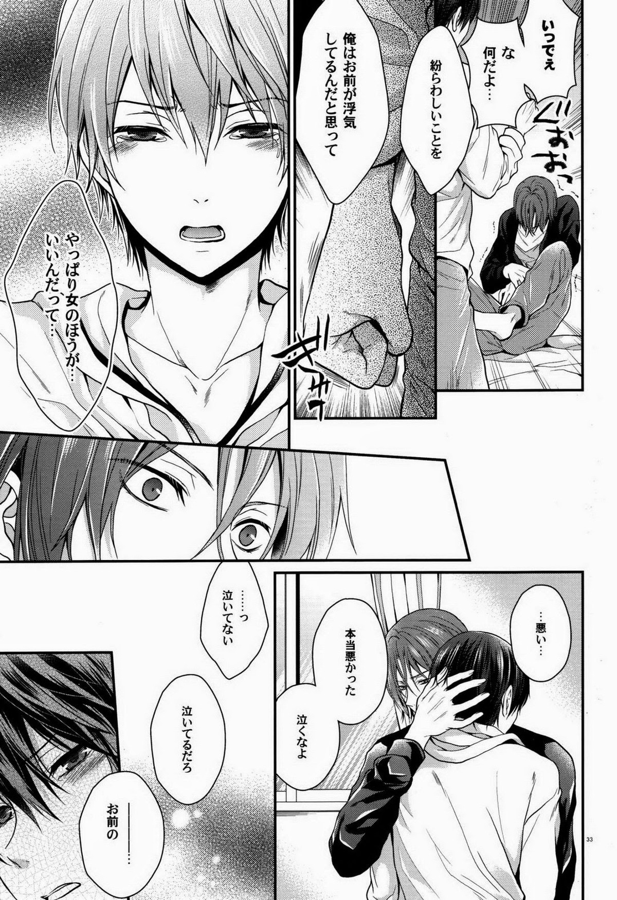 清純奪取!【Free!/凛遙】 page 32
