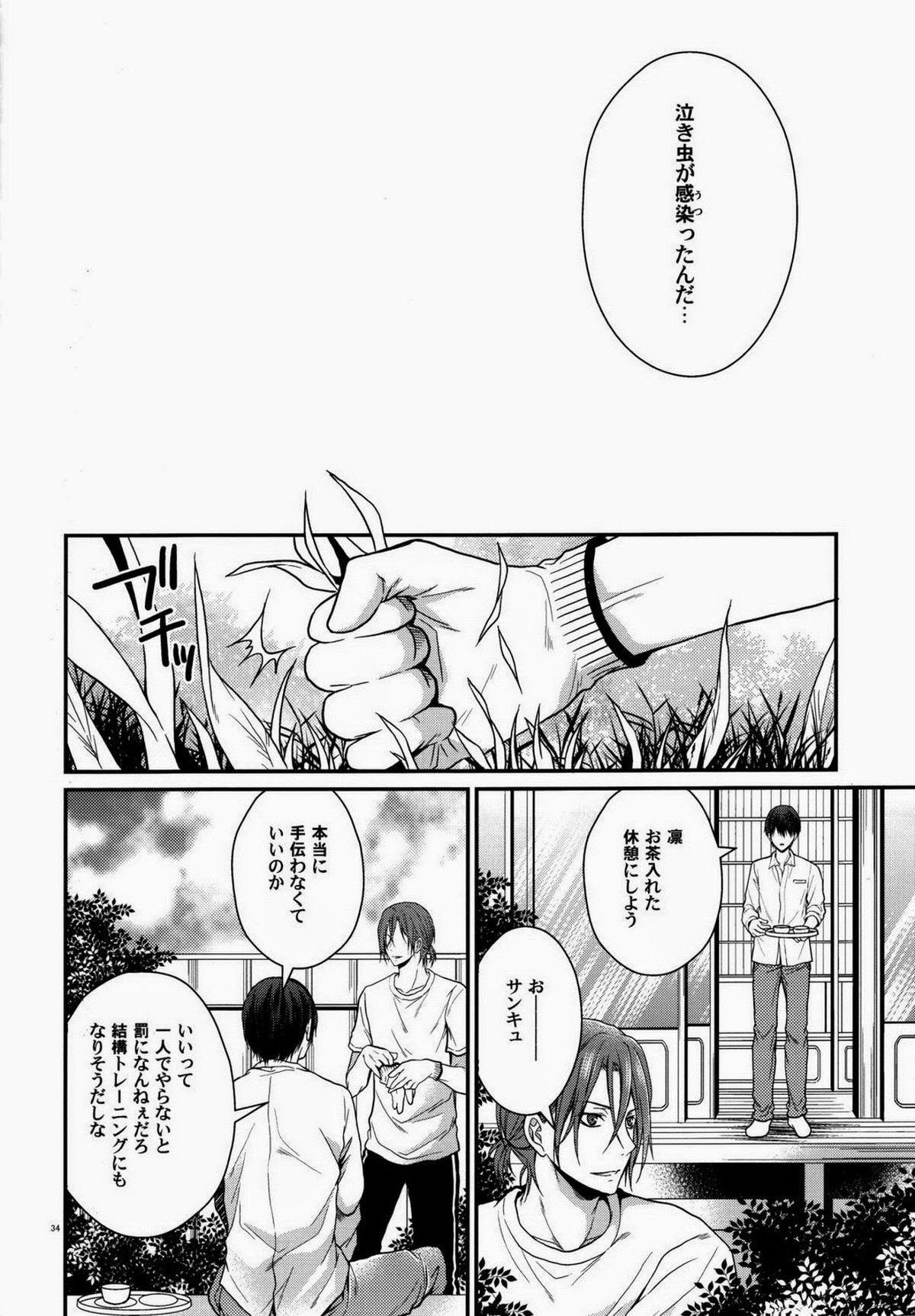 清純奪取!【Free!/凛遙】 page 33