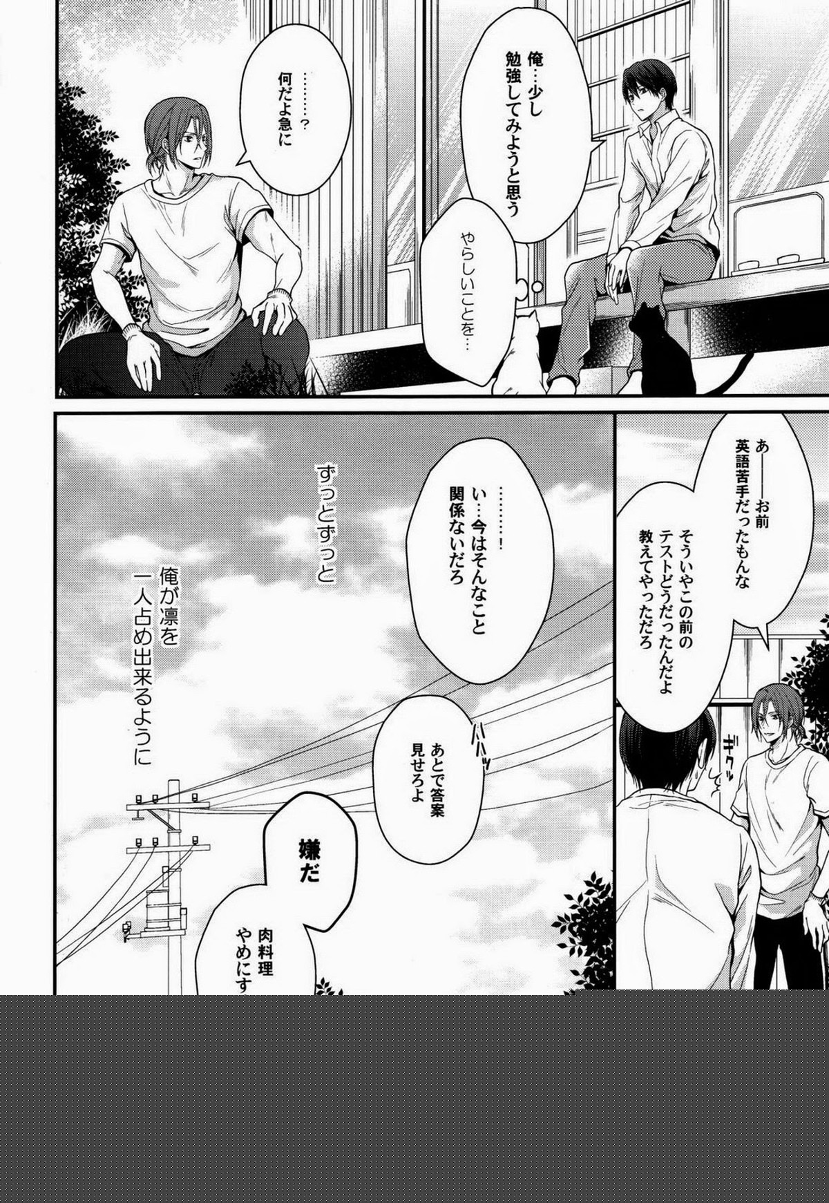 清純奪取!【Free!/凛遙】 page 35