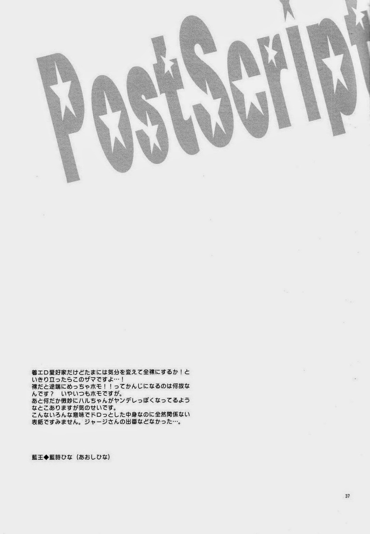 清純奪取!【Free!/凛遙】 page 36
