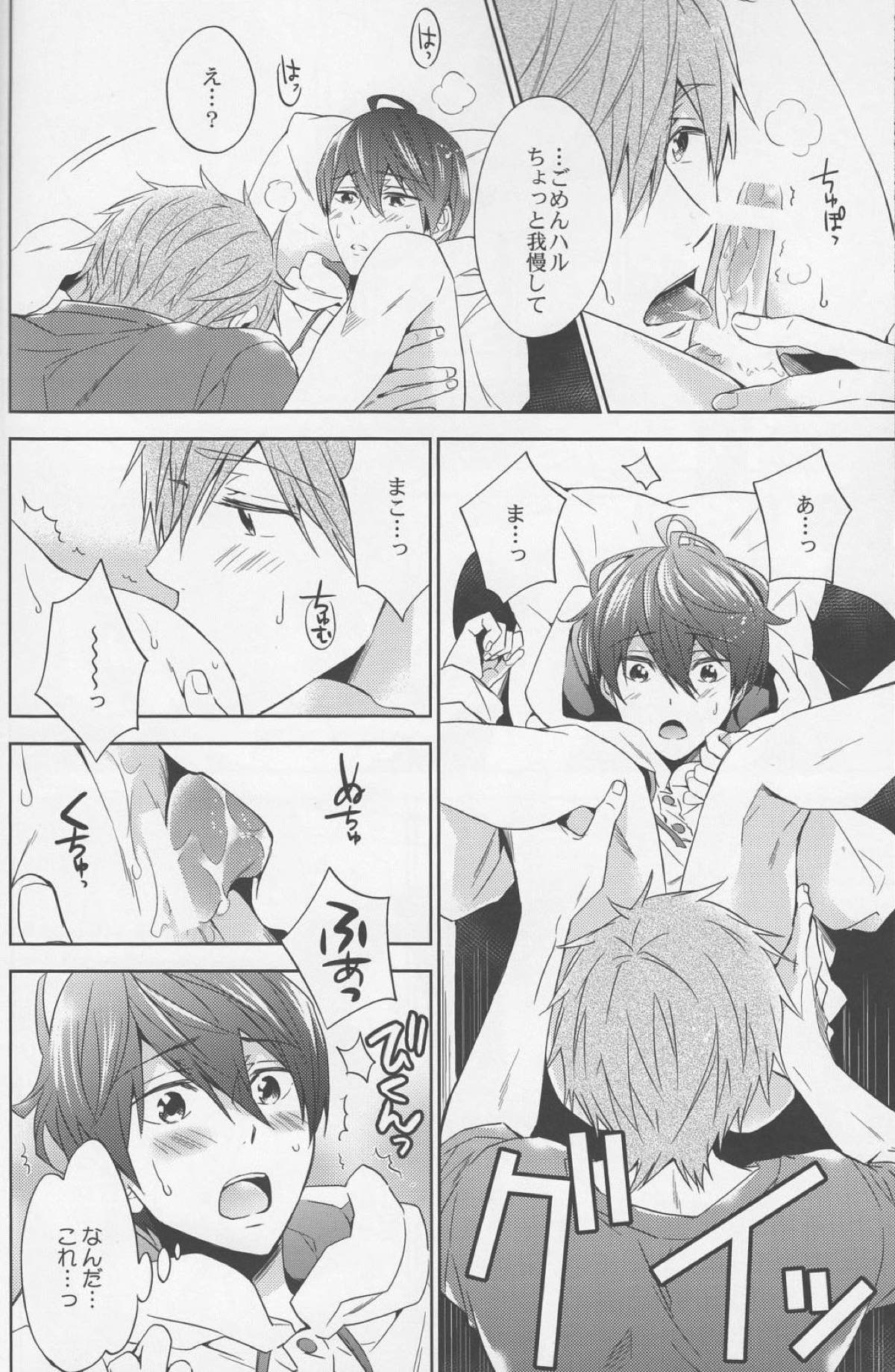 DripLink02【Free!/まこはる】 page 13