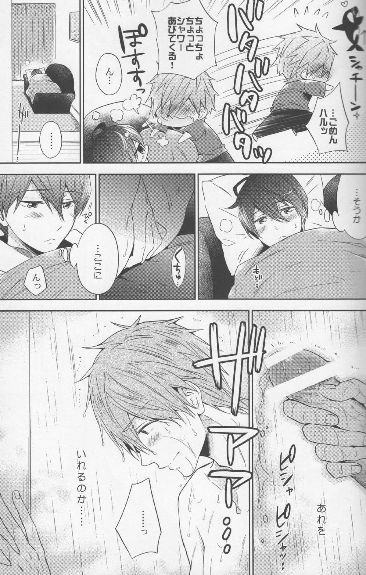 DripLink02【Free!/まこはる】 page 16