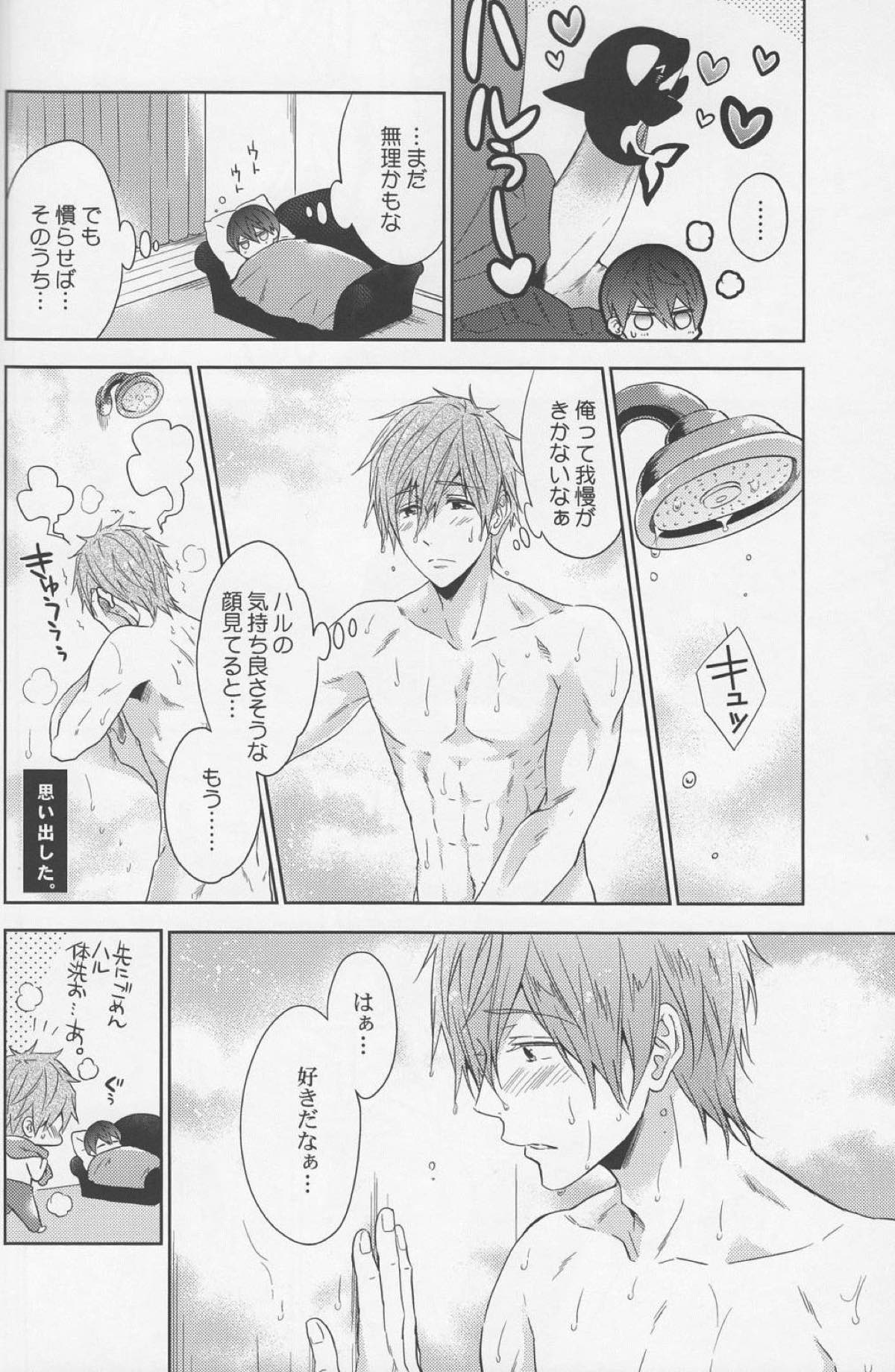 DripLink02【Free!/まこはる】 page 17