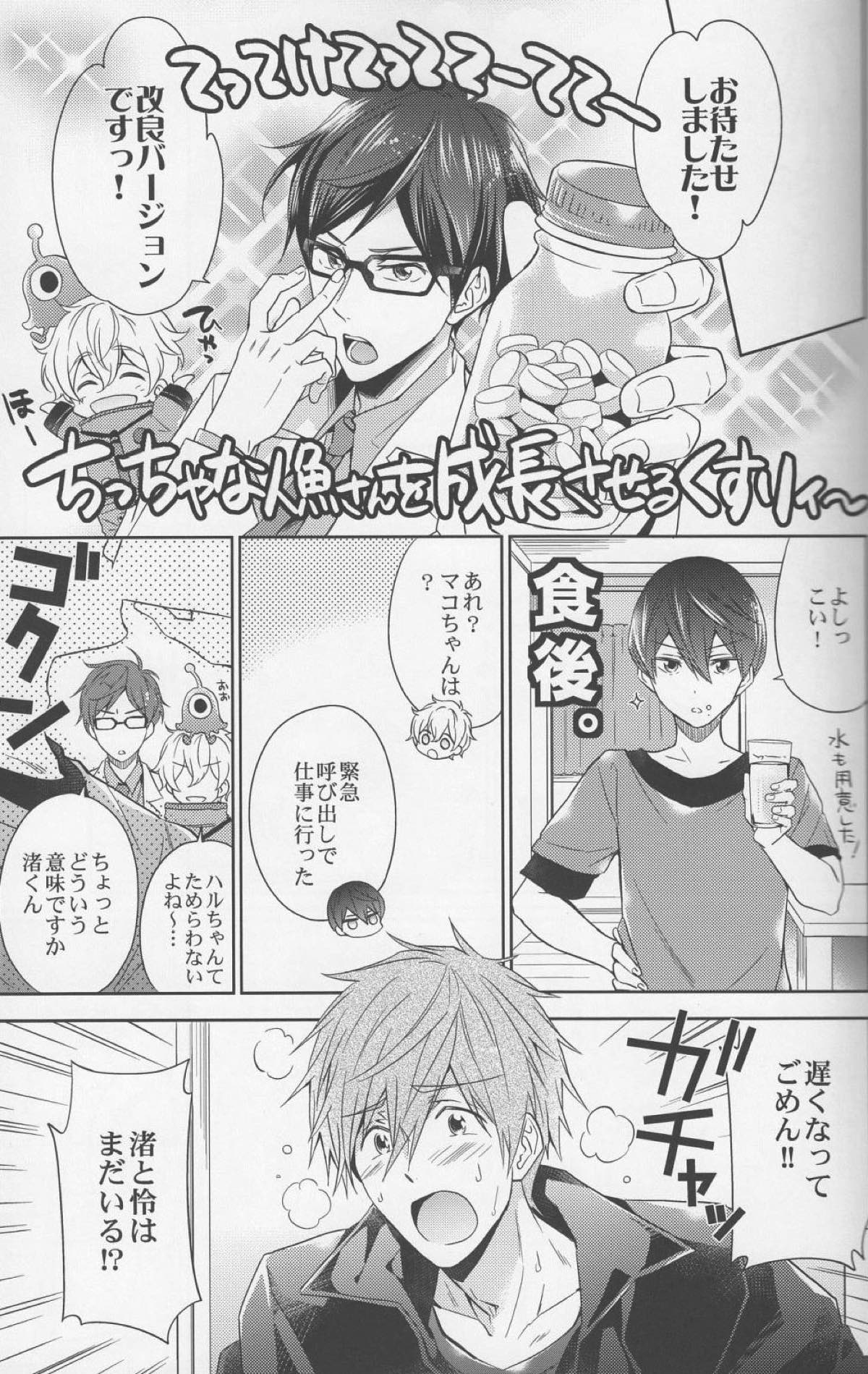 DripLink02【Free!/まこはる】 page 18
