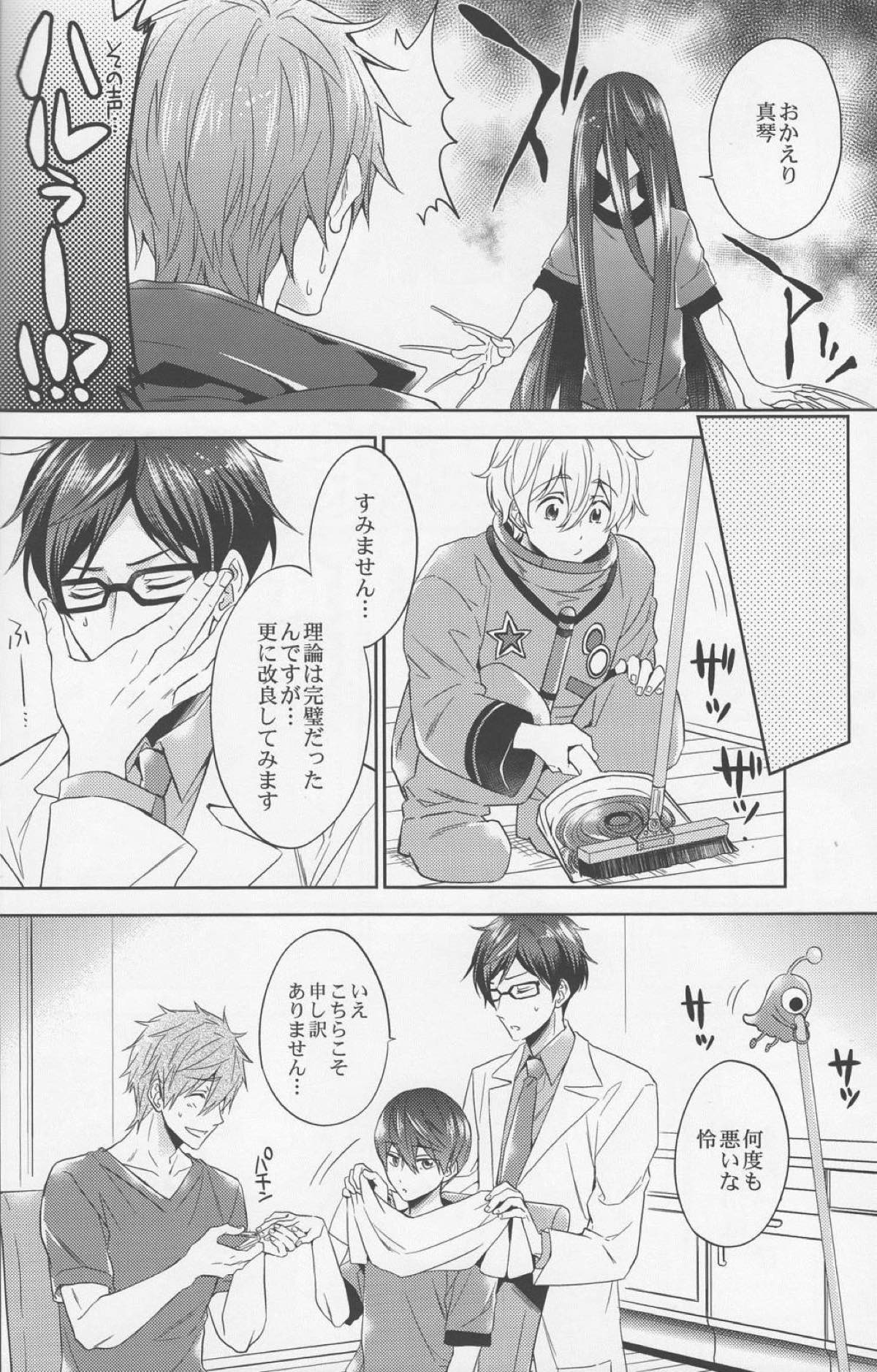 DripLink02【Free!/まこはる】 page 19