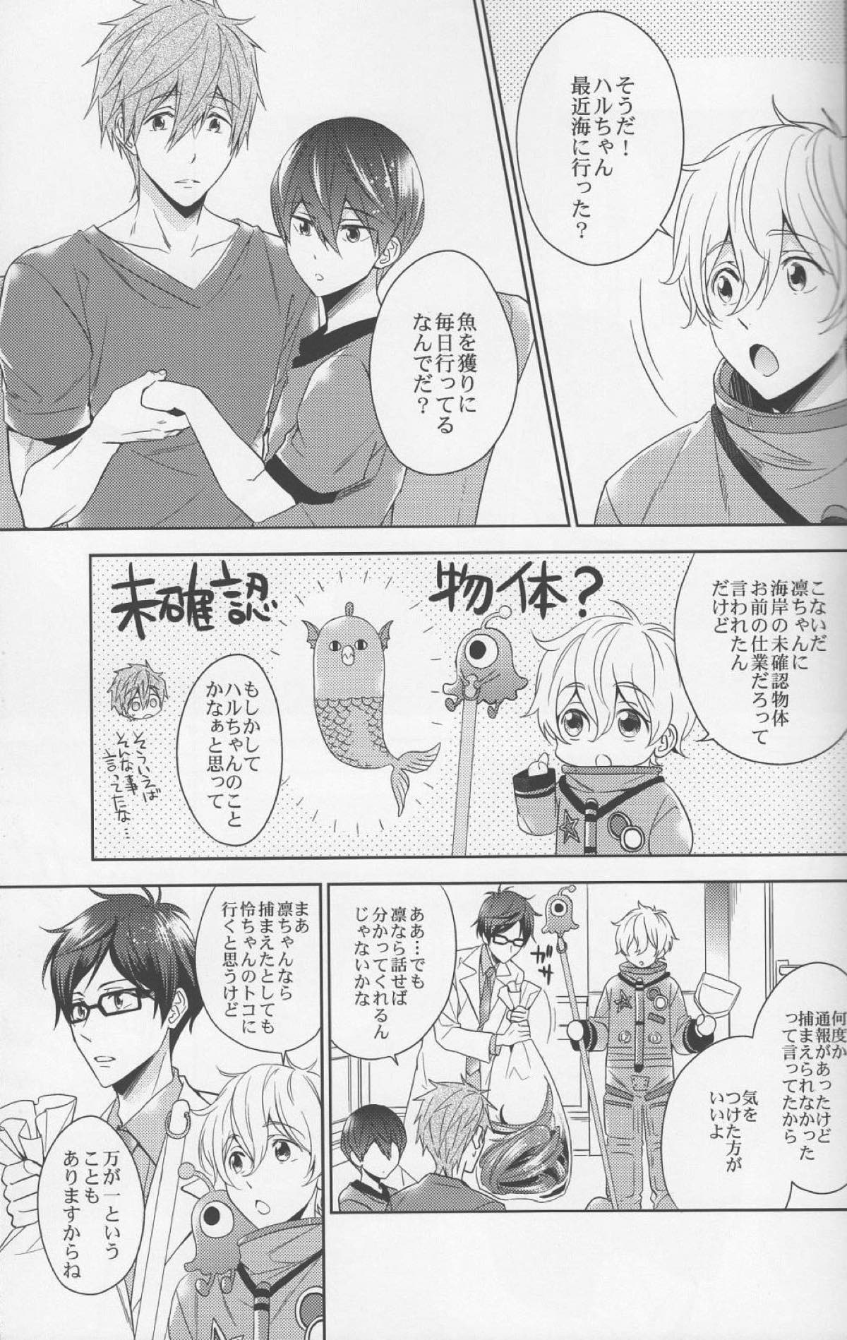 DripLink02【Free!/まこはる】 page 20