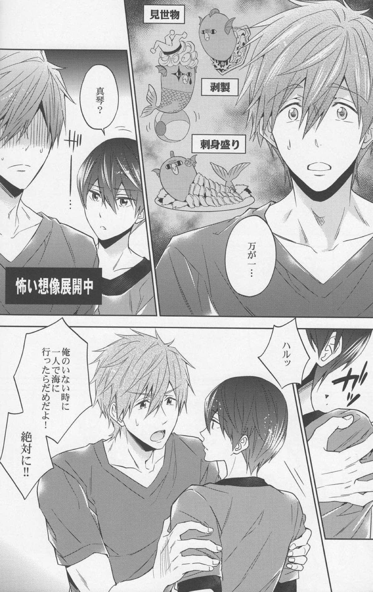 DripLink02【Free!/まこはる】 page 21