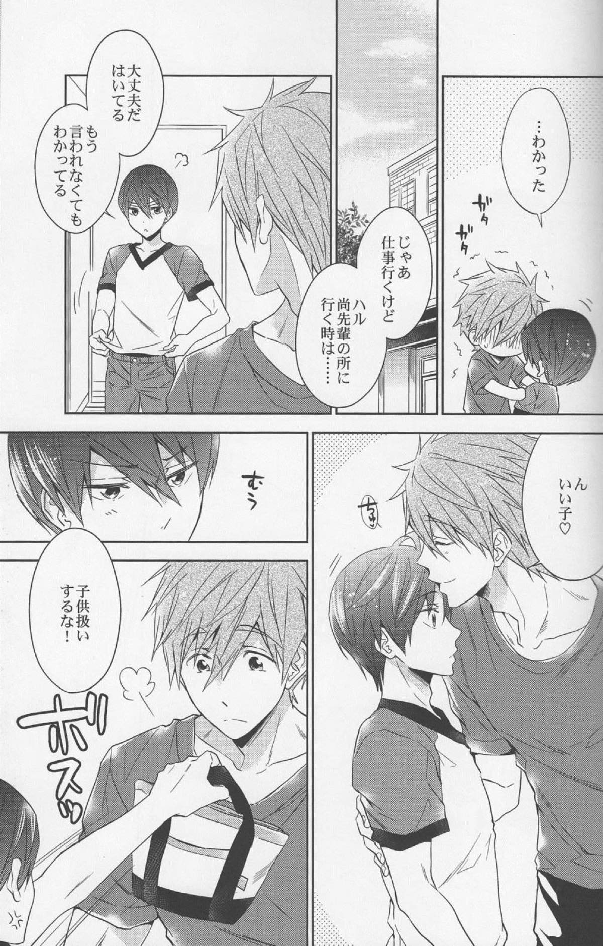 DripLink02【Free!/まこはる】 page 22