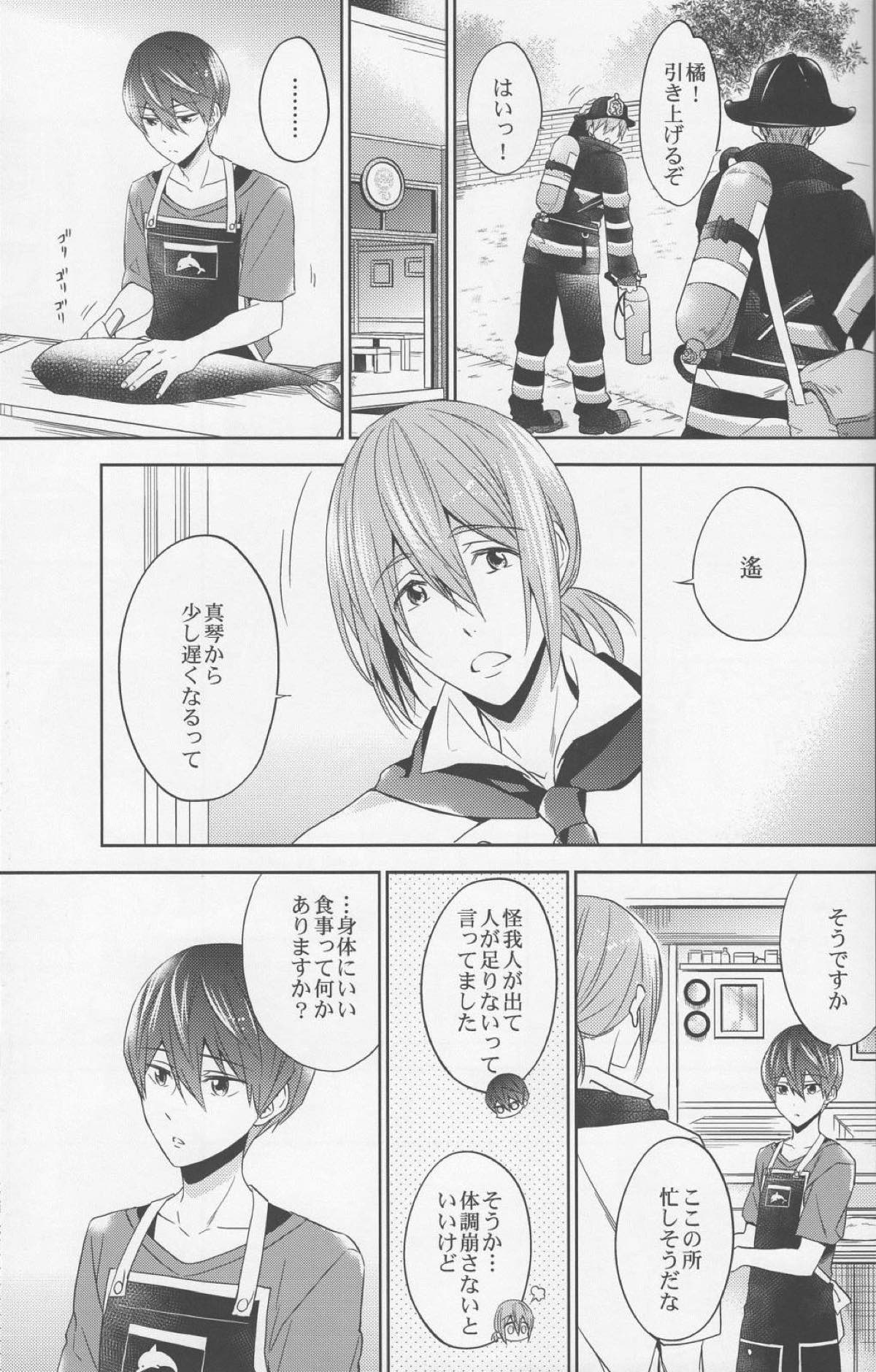 DripLink02【Free!/まこはる】 page 28