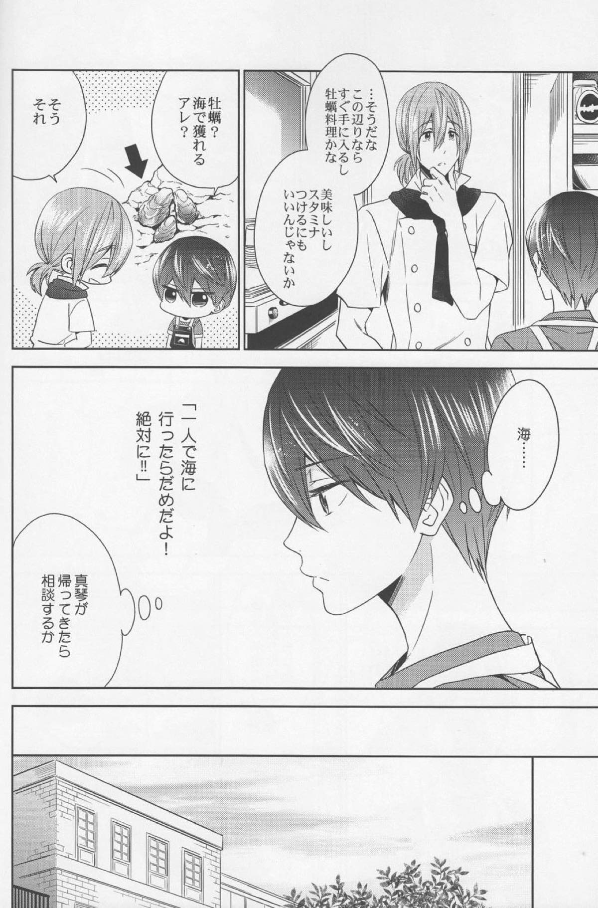 DripLink02【Free!/まこはる】 page 29