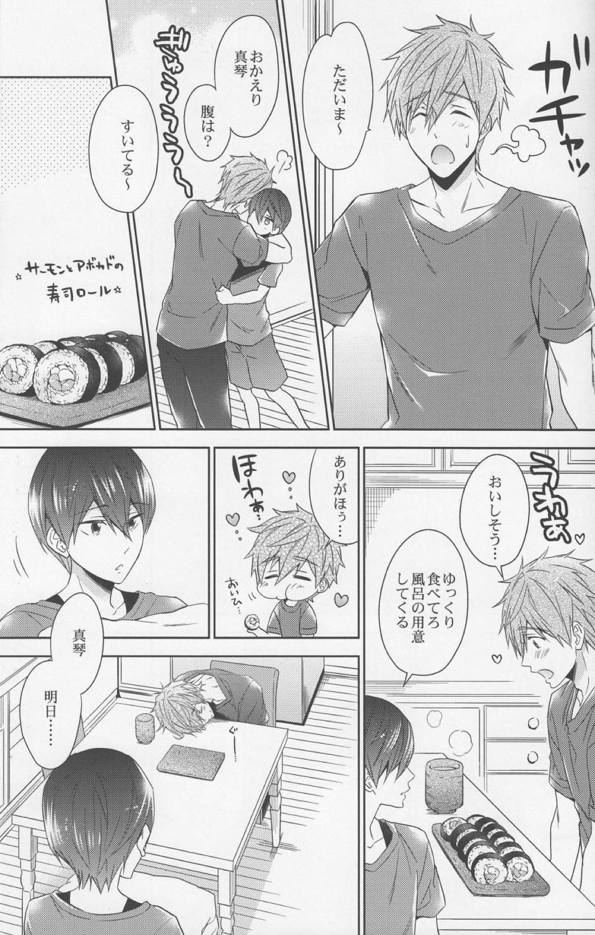 DripLink02【Free!/まこはる】 page 30
