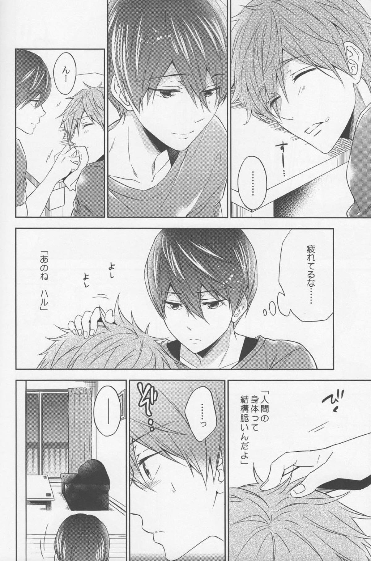 DripLink02【Free!/まこはる】 page 31