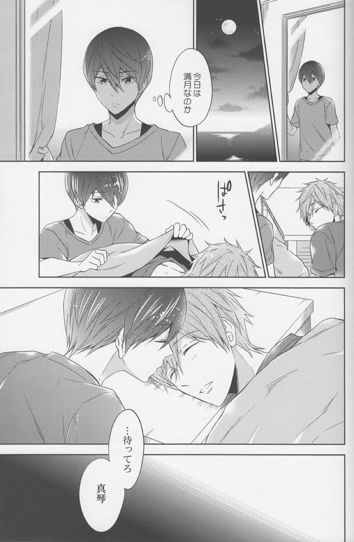 DripLink02【Free!/まこはる】 page 32