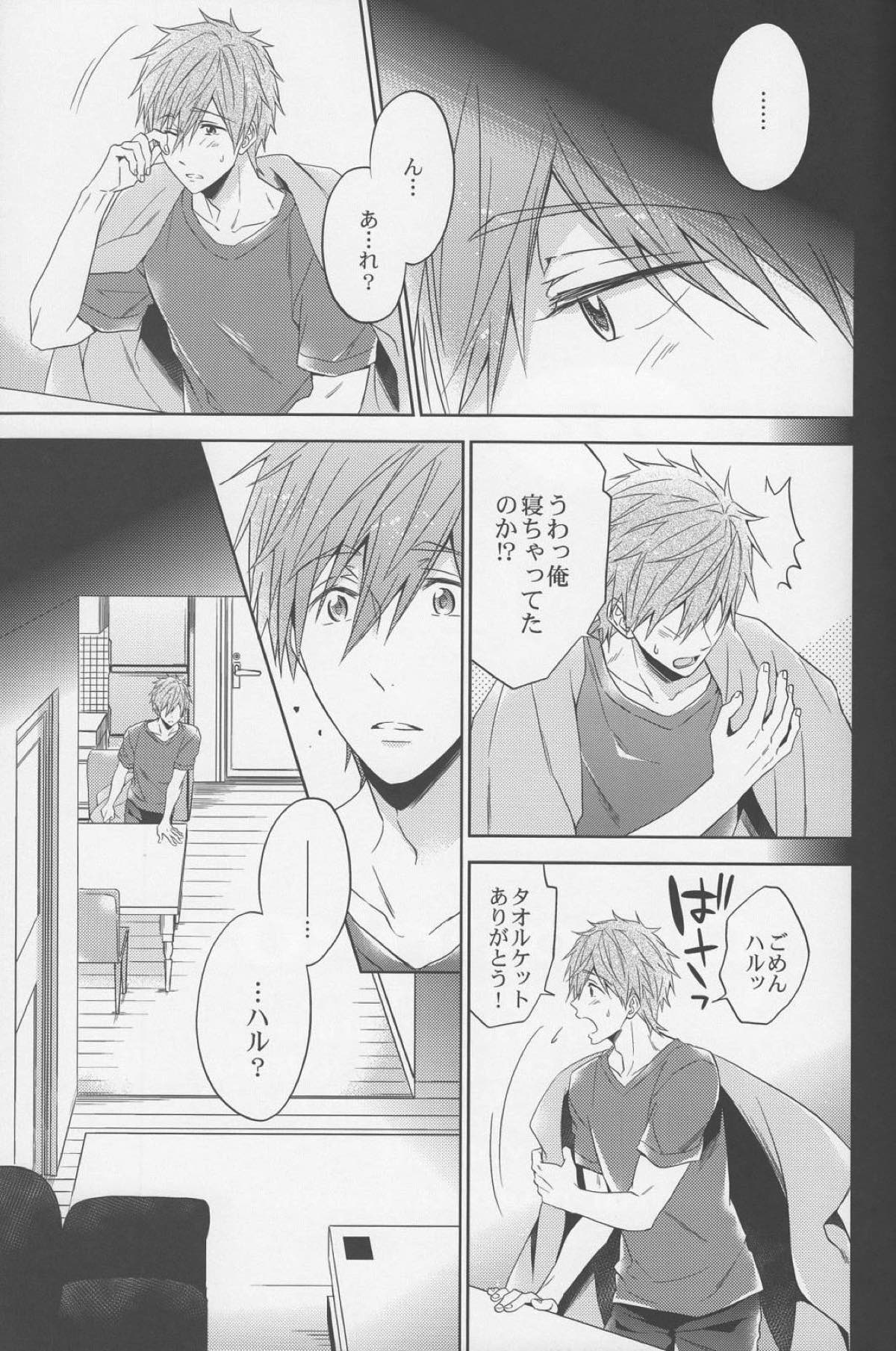 DripLink02【Free!/まこはる】 page 33