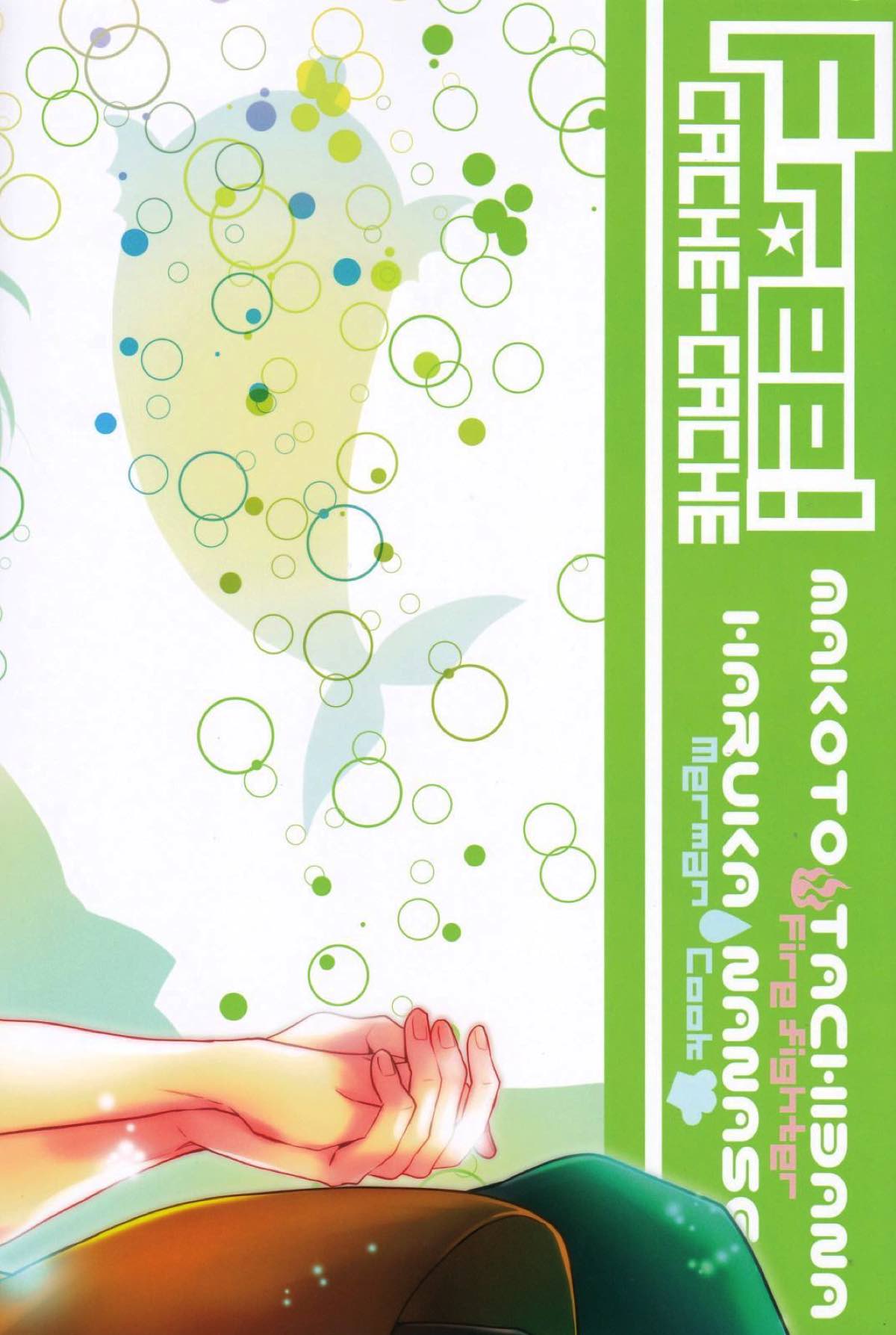 DripLink02【Free!/まこはる】 page 34