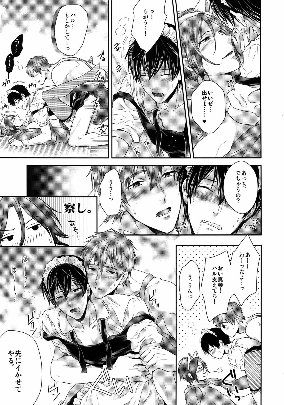 大人向けのFree!のフリーダムなまとめ２【Free!】 page 17