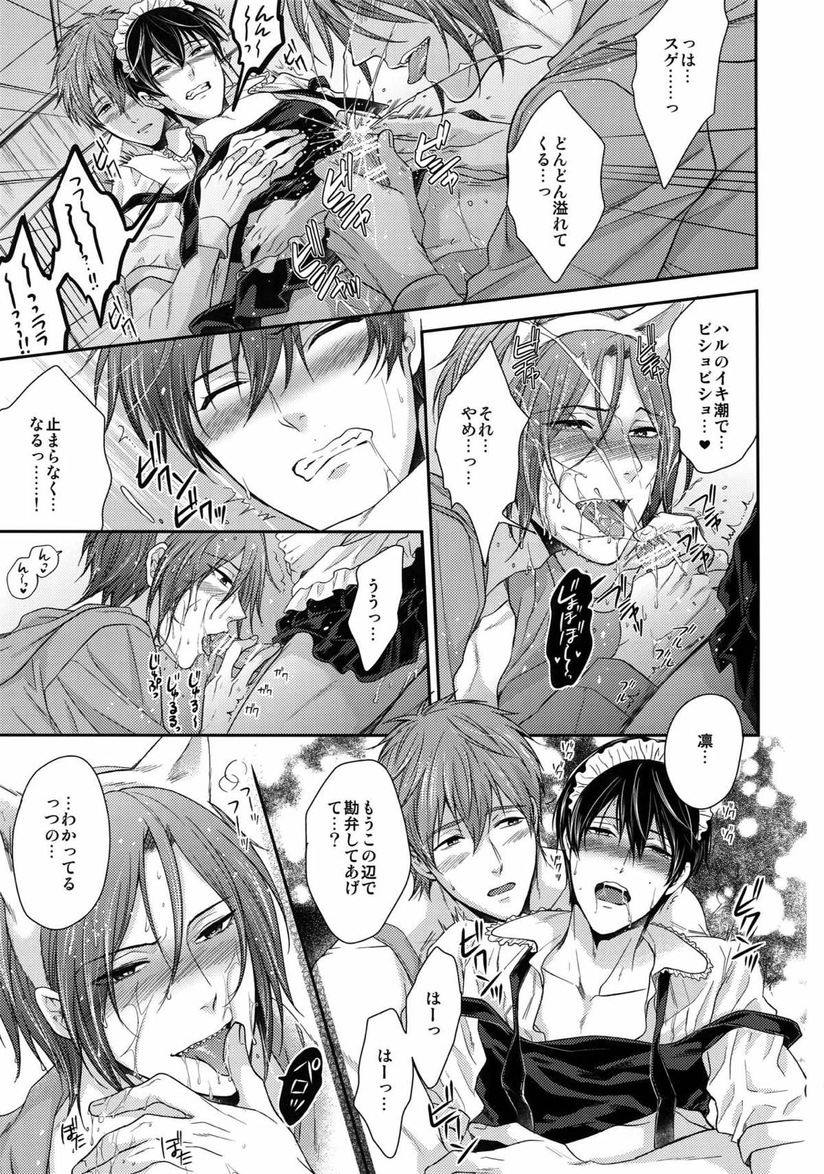 大人向けのFree!のフリーダムなまとめ２【Free!】 page 19