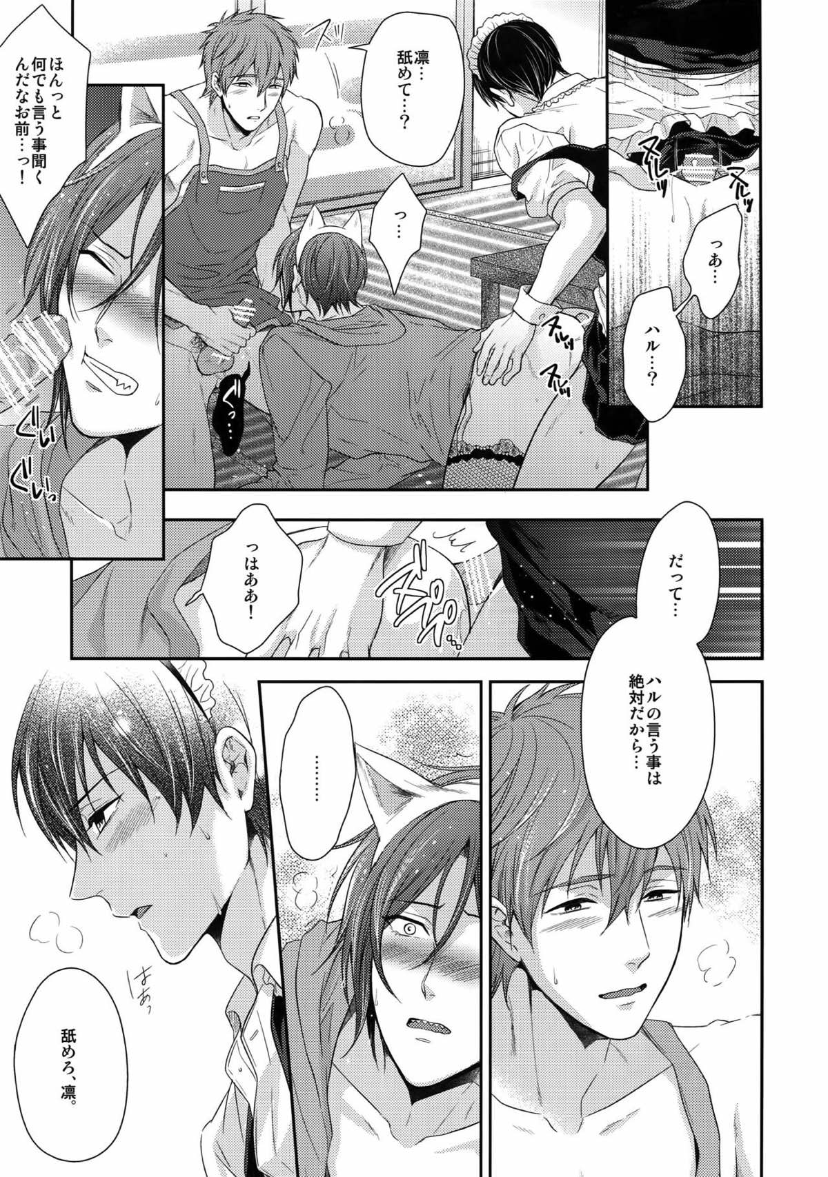 大人向けのFree!のフリーダムなまとめ２【Free!】 page 21