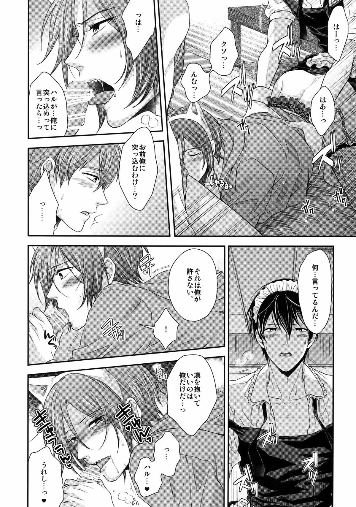 大人向けのFree!のフリーダムなまとめ２【Free!】 page 22