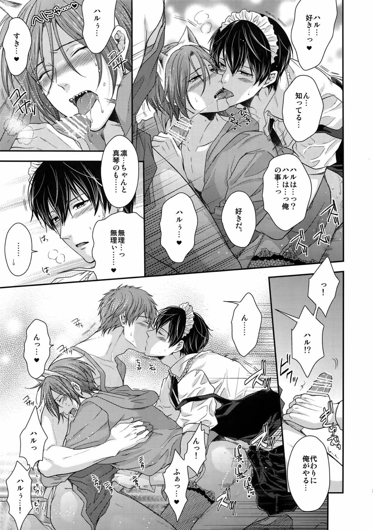 大人向けのFree!のフリーダムなまとめ２【Free!】 page 23