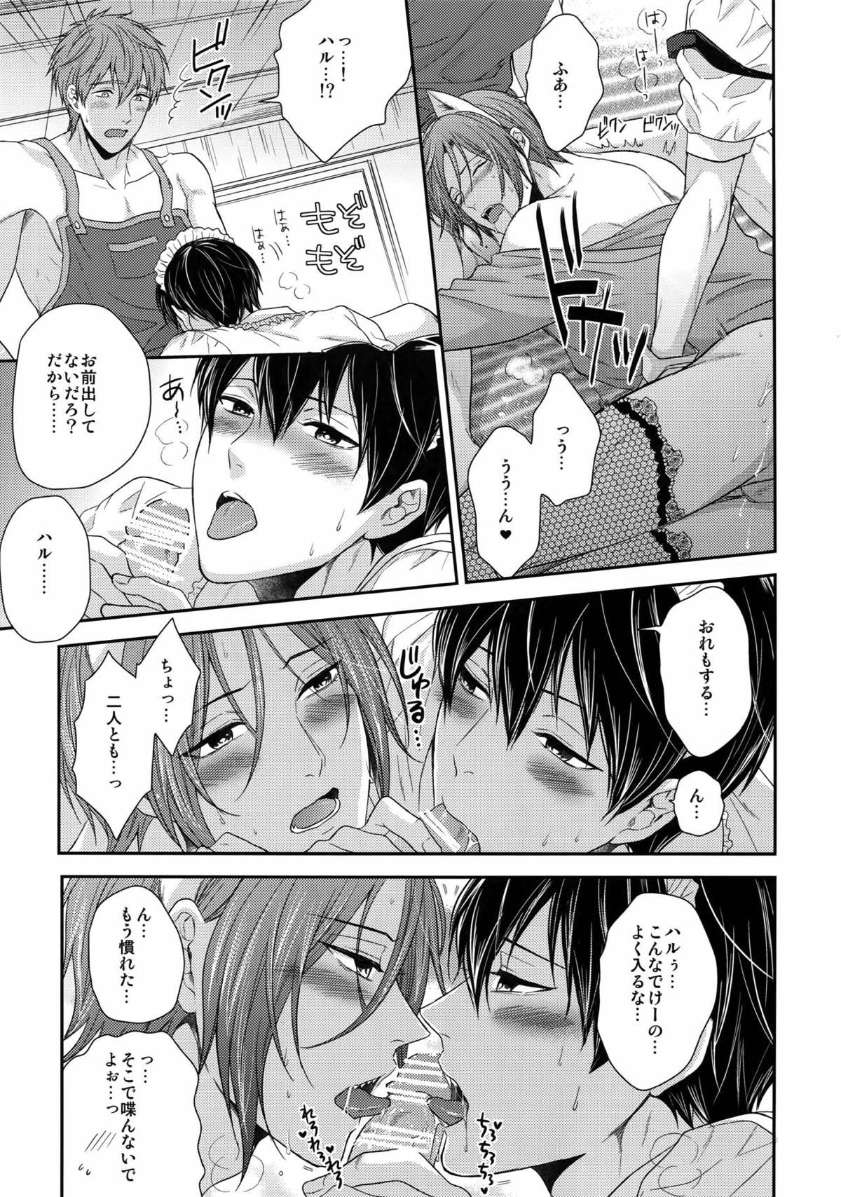 大人向けのFree!のフリーダムなまとめ２【Free!】 page 25