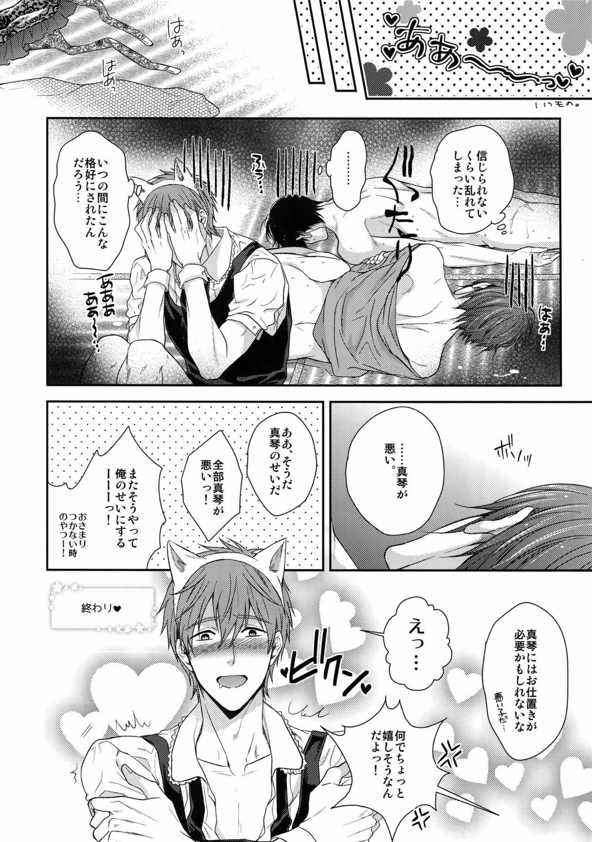 大人向けのFree!のフリーダムなまとめ２【Free!】 page 28