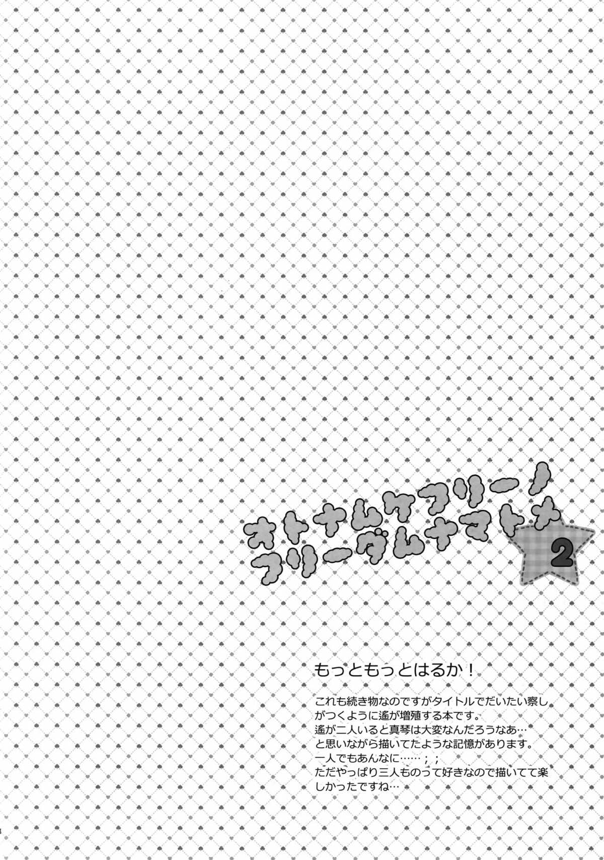 大人向けのFree!のフリーダムなまとめ２【Free!】 page 29